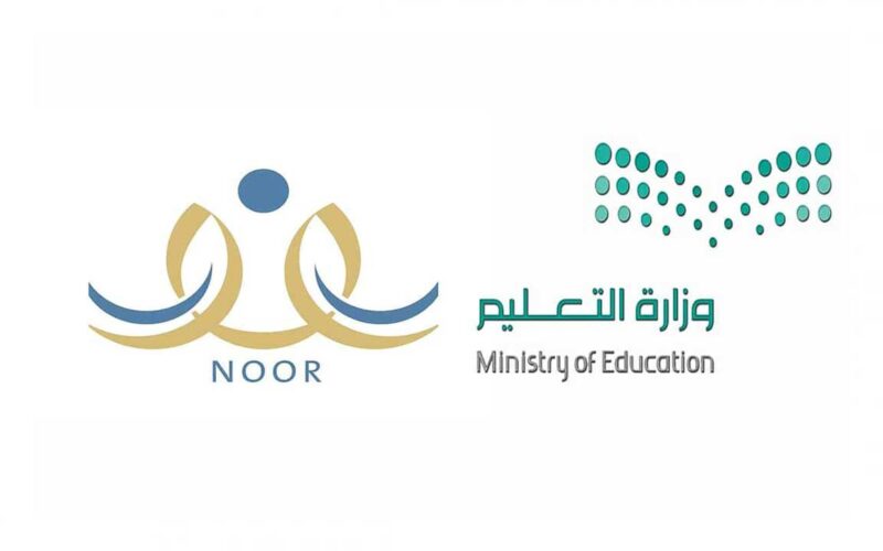 رابط نظام نور للاستعلام عن نتائج الفصل الدراسي الأول 1445