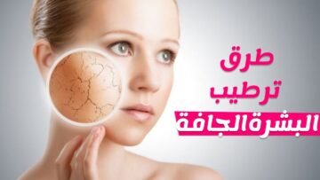 وصفة زيت الزيتون والعسل لترطيب البشرة وعلاج جفافها نهائيًا والنتيجة مذهلة