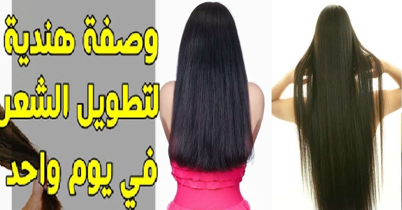 خلطة هندية لتكثيف وتطويل الشعر بسرعة وبطريقة طبيعية