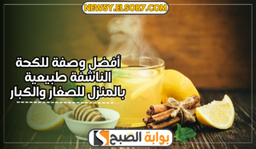 أفضل وصفة للكحة الناشفة طبيعية بالمنزل للصغار والكبار… لن تحتاج أدوية بعد اليوم