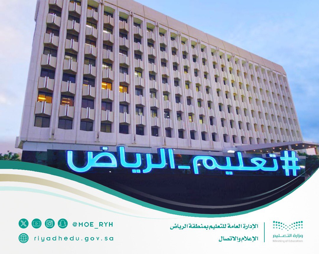 وكالة تعليق الدراسة عاجل.. تحويل التعليم عن بُعد غدا الخميس في الرياض ويستمر 3 أيام لهذا السبب