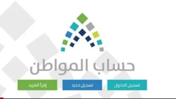 “برقم الهوية”.. الاستعلام عن حساب المواطن 1445 وما هي شروط التسجيل في الدعم الحكومي للمواطنين