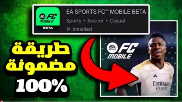 “حمل الان”.. خطوات تحميل لعبة fc sports 24 للأندرويد والآيفون الإصدار الجديد