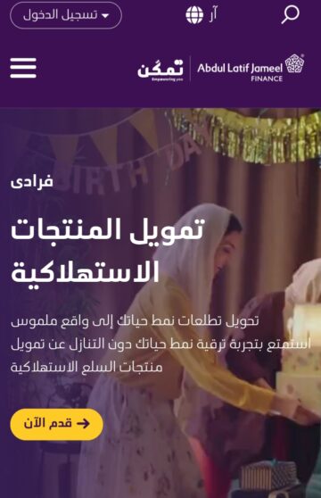 شروط تمويل المنتجات الإستهلاكية 100000 ريال بدون كفيل عبر تمكن