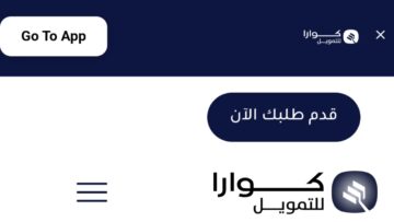 “سريع الآن”.. تمويل كوارا الشخصي 1445 وكيفية طلب 100,000 ريال لتغطية إحتياجاتك