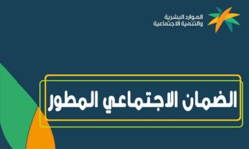 ما هي خطوات الاعتراض على أهلية الضمان الاجتماعي السعودية