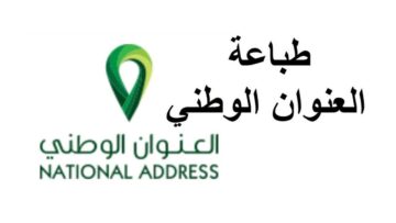 وزارة الموارد البشرية السعودية توضح كيفية تعديل العنوان الوطني على حساب المواطن