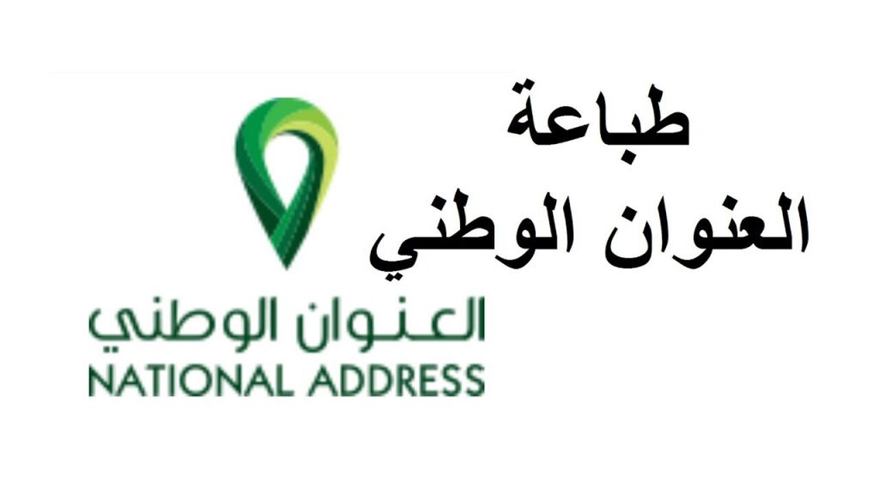 وزارة الموارد البشرية السعودية توضح كيفية تعديل العنوان الوطني على حساب المواطن