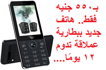 بـ550 جنيه فقط.. هاتف جديد ببطارية عملاقة تدوم 12 يومًا
