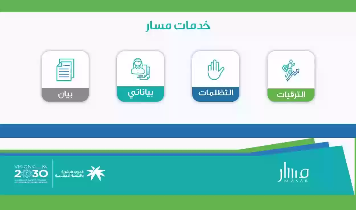 طريقة توثيق المؤهل 1445 في منصة مسار وشروط التسجيل
