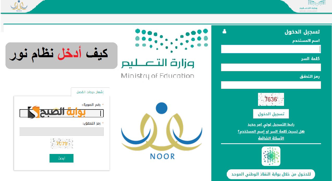 رابط الاستعلام عن نتائج الطلاب 1445 في السعودية عبر برنامج نور وطريقة التسجيل به 5 رابط الاستعلام عن نتائج الطلاب 1445 في السعودية عبر برنامج نور وطريقة التسجيل به