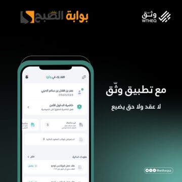 طريقة إنشاء عقد الإلكتروني علي تطبيق وثق وأهم مميزاته