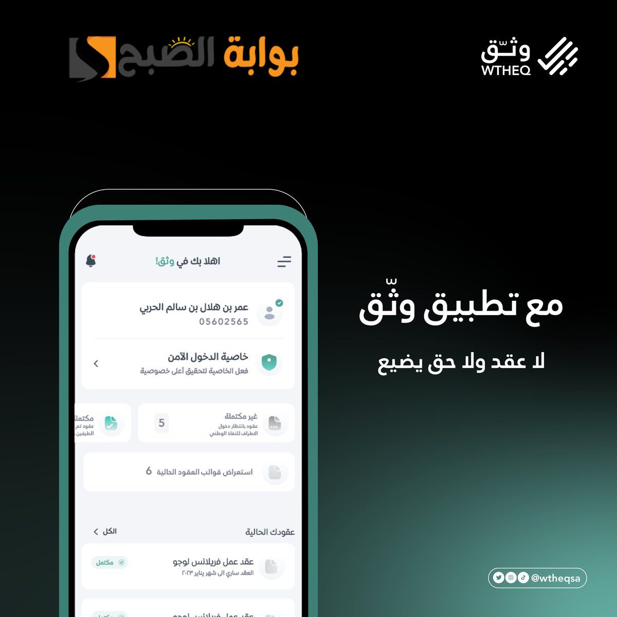 طريقة إنشاء عقد الإلكتروني علي تطبيق وثق وأهم مميزاته 5 طريقة إنشاء عقد الإلكتروني علي تطبيق وثق وأهم مميزاته