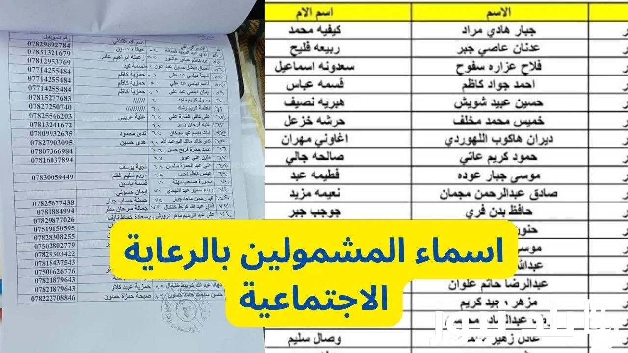 "منصة مظلتي" كشوفات المشمولين بالرعاية الإجتماعية الوجبة الأخيرة في العراق pdf وشروط الحصول على الدعم 5 “منصة مظلتي” كشوفات المشمولين بالرعاية الإجتماعية الوجبة الأخيرة في العراق pdf وشروط الحصول على الدعم