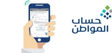توضيح عاجل من “حساب المواطن” بشأن الحد المانع للحصول على الدعم