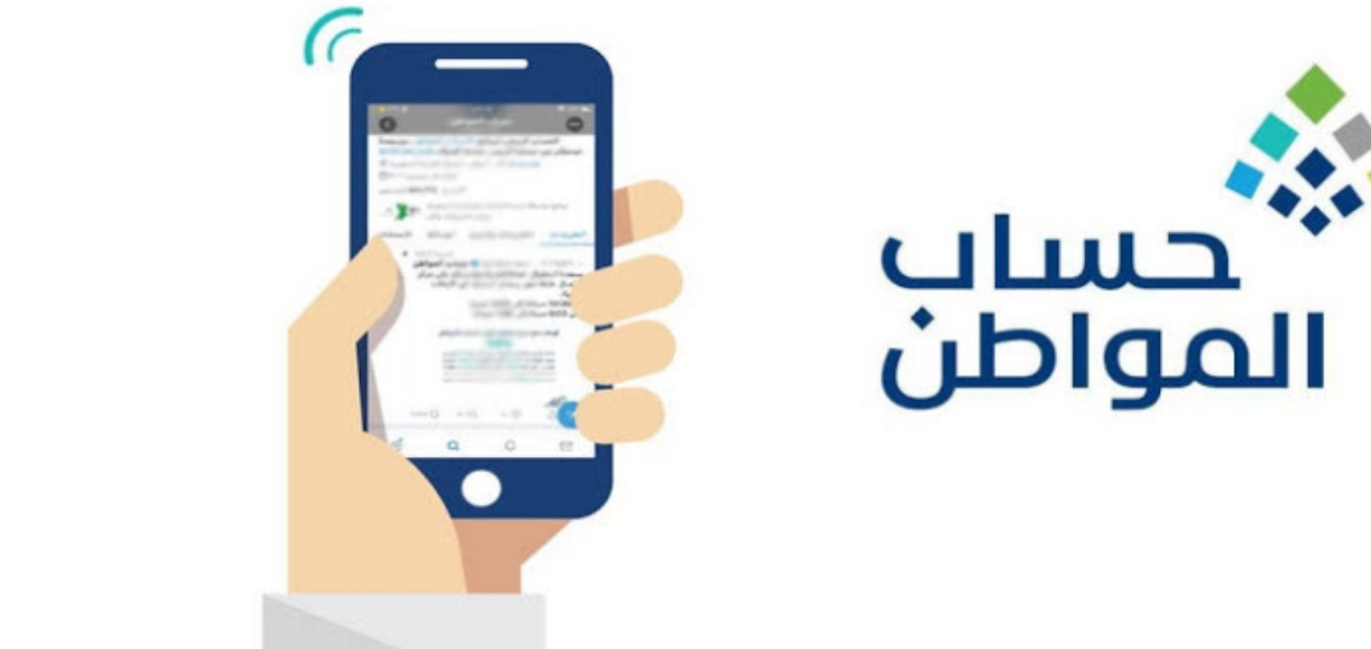 توضيح عاجل من “حساب المواطن” بشأن الحد المانع للحصول على الدعم