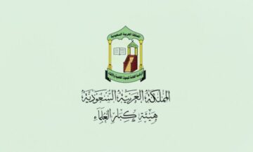 الاستعلام عن فتوى من دار الافتاء السعودية وكيفية التواصل واتساب 1445