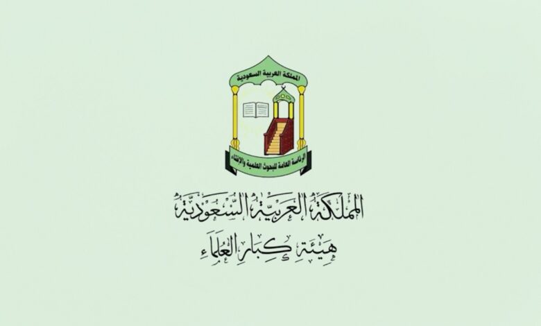الاستعلام عن فتوى من دار الافتاء السعودية وكيفية التواصل واتساب 1445