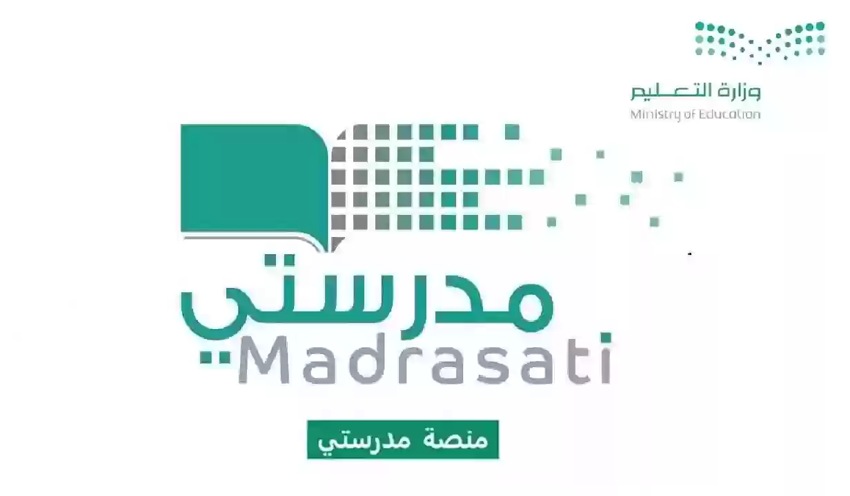 خطوات تفعيل الحساب عبر منصة مدرستي 2024 وما شروط استخدام المنصة؟
