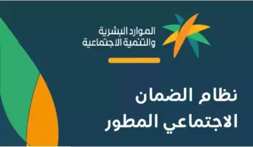 كيف تعرف أنك شخص مؤهلا للتسجيل في برنامج الضمان الاجتماعي المطور 1445؟