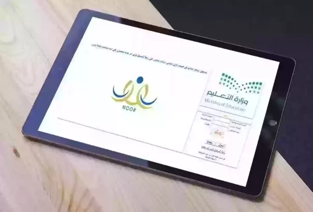 رابط وخطوات التسجيل في نظام نور برقم الهوية لاستخراج النتائج 1445 5 رابط وخطوات التسجيل في نظام نور برقم الهوية لاستخراج النتائج 1445