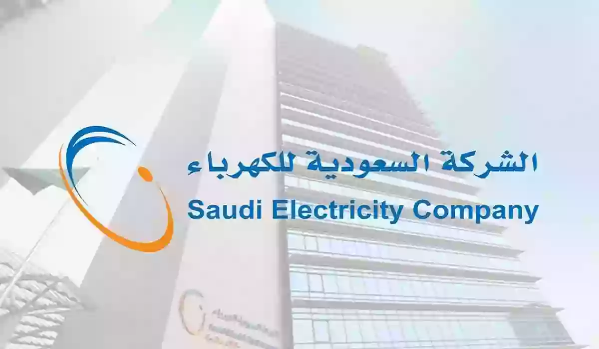 الاستعلام عن تفاصيل فاتورة الكهرباء في السعودية 1445هـ .. الرابط والخطوات 5 الاستعلام عن تفاصيل فاتورة الكهرباء في السعودية 1445هـ .. الرابط والخطوات