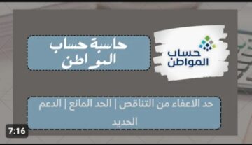 الموارد البشرية توضح ..  آلية استخدام حاسبة حساب المواطن