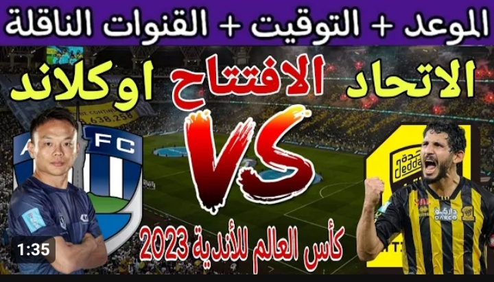 مباراة الاتحاد امام أوكلاند سيتي اليوم .. والتشكيلة والقنوات الناقلة في كأس العالم للأندية 2023 5 مباراة الاتحاد امام أوكلاند سيتي اليوم .. والتشكيلة والقنوات الناقلة في كأس العالم للأندية 2023