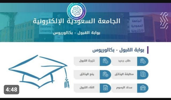 رابط التسجيل في الجامعة السعودية الإلكترونية 1445 seu.edu.sa 5 رابط التسجيل في الجامعة السعودية الإلكترونية 1445 seu.edu.sa