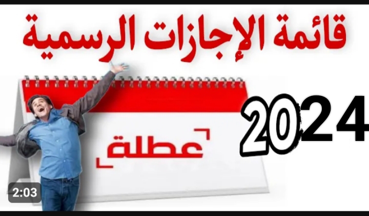 بالمواعيد المحددة .. جدول العطلات الرسمية في الكويت 5 بالمواعيد المحددة .. جدول العطلات الرسمية في الكويت