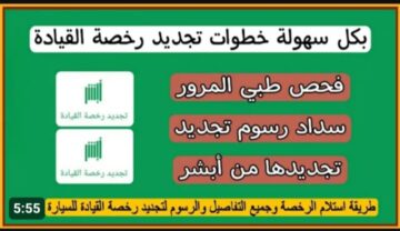 كيفية الاستعلام عن المخالفات المرورية وتجديد رخصة القيادة عبر منصة أبشر