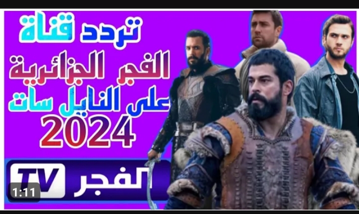 الأفضل في المسلسلات التركية.. تردد قناة الفجر الجزائرية الجديد .. قيامة عثمان الجزء الخامس في انتظارك 5 الأفضل في المسلسلات التركية.. تردد قناة الفجر الجزائرية الجديد .. قيامة عثمان الجزء الخامس في انتظارك