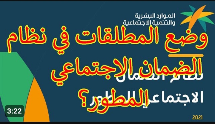 شروط الضمان الاجتماعي للمطلقات 1445 .. وزارة الموارد البشرية توضح 5 شروط الضمان الاجتماعي للمطلقات 1445 .. وزارة الموارد البشرية توضح