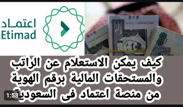 أسهل طريقة.. منصة اعتماد استعلام عن الراتب .. ما هي طرق التسجيل في المنصة؟ 5 أسهل طريقة.. منصة اعتماد استعلام عن الراتب .. ما هي طرق التسجيل في المنصة؟