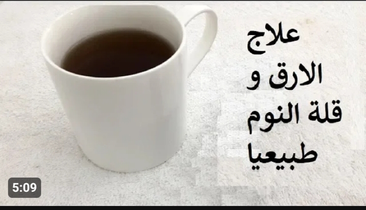 هتنام في ثواني وبكل سهولة.. بديل المنوم اشرب كوب قبل النوم ستشعر بالنعاس فوراً
