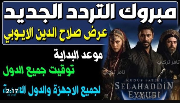 عشاق مسلسل قيامة عثمان .. تردد قناة TRT1 التركية 2024
