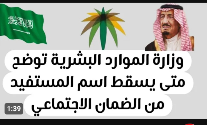 أسباب وقف الضمان الاجتماعي عن المستفيدين .. وزارة الموارد البشرية توضح 5 أسباب وقف الضمان الاجتماعي عن المستفيدين .. وزارة الموارد البشرية توضح