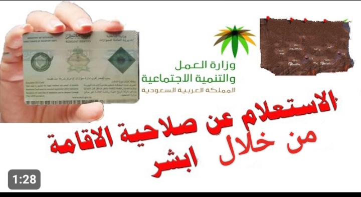 كيفية الاستعلام عن وافد برقم الإقامة 1445 عبر أبشر