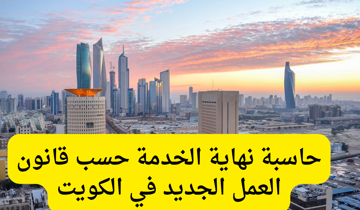 خطوات حساب مكافأة نهاية الخدمة في نظام العمل السعودي 1445 والفئات المستثناة من المكافأة