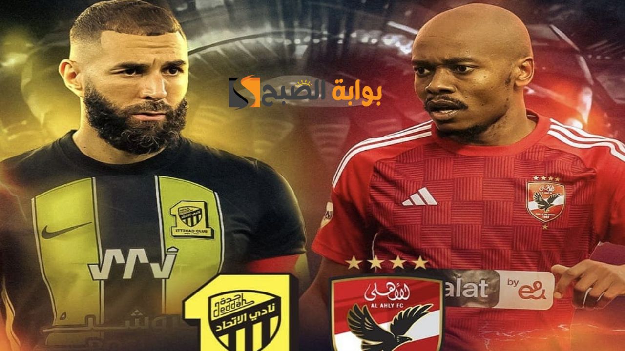 القمة العربية المنتظرة بين الاتحاد السعودي والاهلي المصري ... تعرف علي تشكيل الفريقين المتوقع والقنوات الناقلة للمباراة 5 القمة العربية المنتظرة بين الاتحاد السعودي والاهلي المصري … تعرف علي تشكيل الفريقين المتوقع والقنوات الناقلة للمباراة
