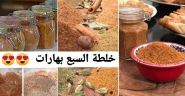 هتقولي يارتني عرفتها من زمان.. طريقة السبع بهارات اللي هتخلي أكلك مميز كنز في مطبخك مش هتستغني عنها