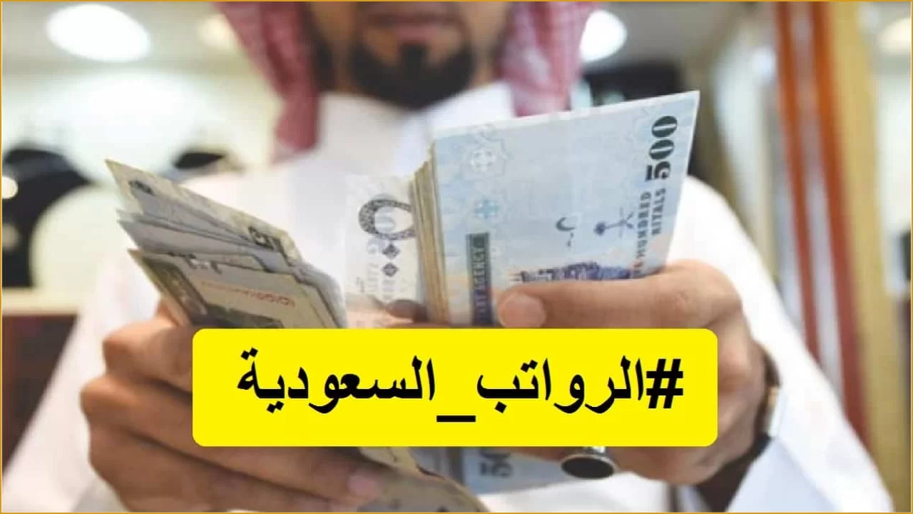 كم رواتب المعلمين الجديد والقديم في السعودية 1445 والعلاوة السنوية 5 كم رواتب المعلمين الجديد والقديم في السعودية 1445 والعلاوة السنوية