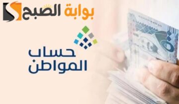 تعرف علي طريقة التسجيل في برنامج حساب المواطن وشروط استحقاقه