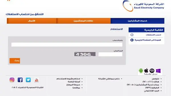 طرق الاستعلام عن فاتورة الكهرباء السعودية الكترونياً 1445 5 طرق الاستعلام عن فاتورة الكهرباء السعودية الكترونياً 1445