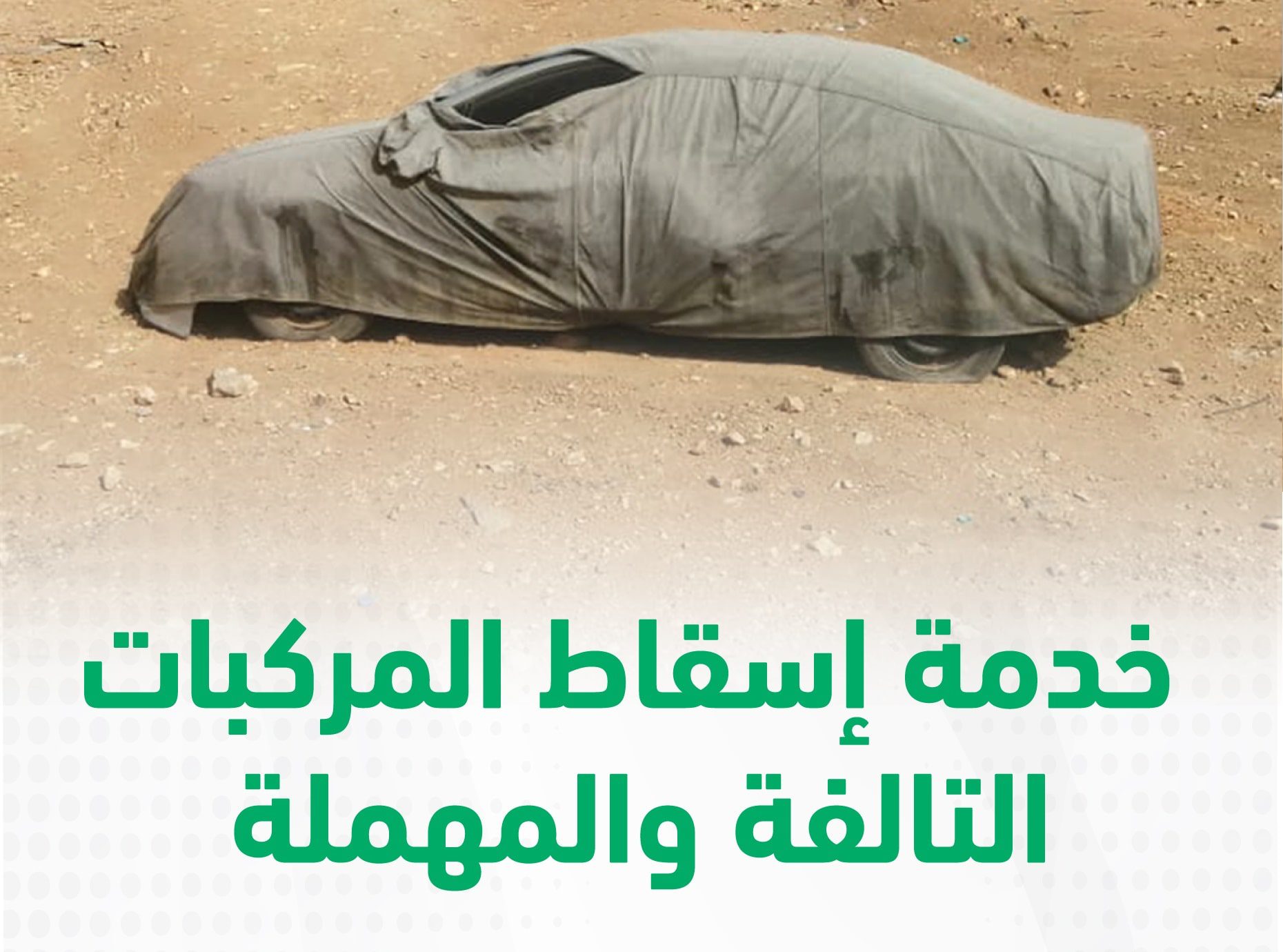 رابط وطريقة إسقاط المركبات القديمة بدون رسوم عبر أبشر 1445هـ .. والشروط المطلوبة 5 رابط وطريقة إسقاط المركبات القديمة بدون رسوم عبر أبشر 1445هـ .. والشروط المطلوبة