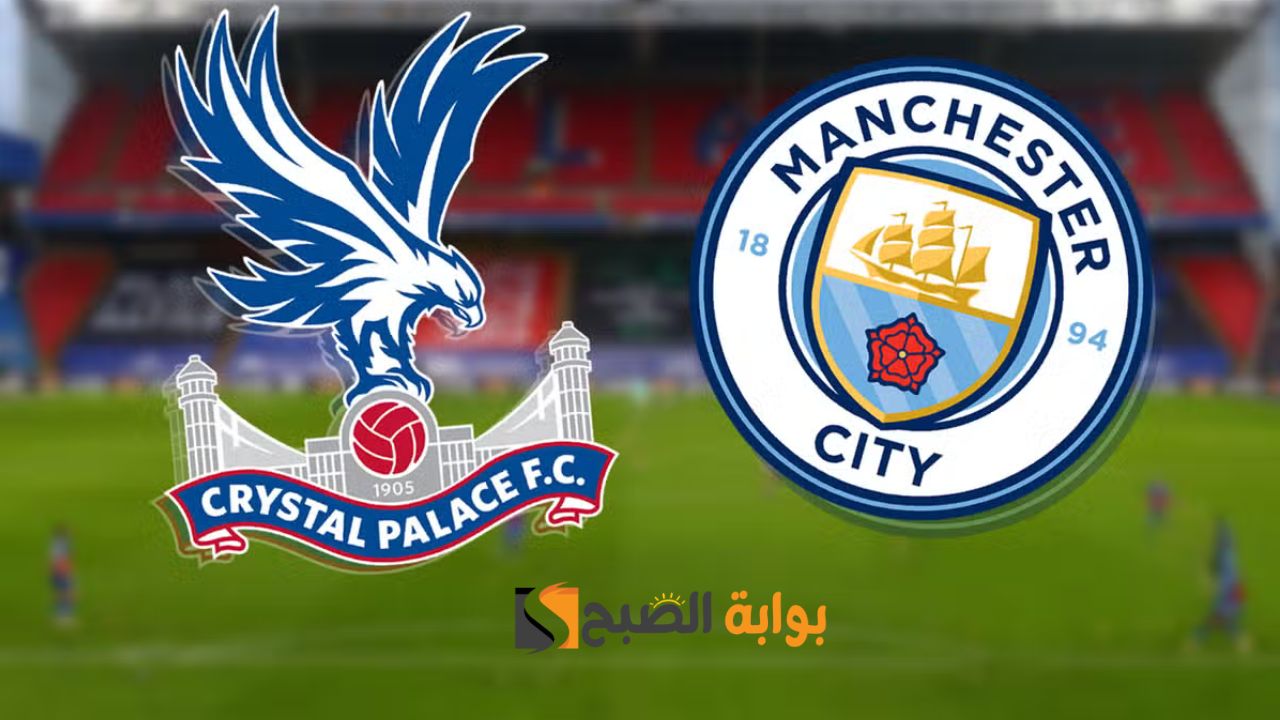 تعادل مخيب لجماهير مانشيستر سيتي وكتيبة جوارديولا امام كريستال بالاس العنيد 5 تعادل مخيب لجماهير مانشيستر سيتي وكتيبة جوارديولا امام كريستال بالاس العنيد
