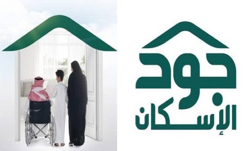 ما هي طريقة التسجيل في منصة جود 1445 للإسكان؟ .. وزارة الإسكان تجيب