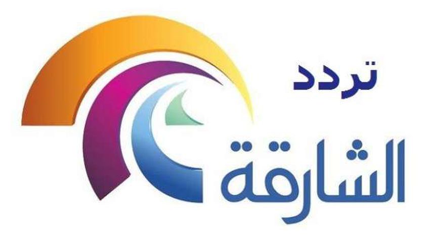 تردد قناة الشارقة على جميع الأقمار الصناعية 2024.. "استقبلها الآن" 5 تردد قناة الشارقة على جميع الأقمار الصناعية 2024.. “استقبلها الآن”