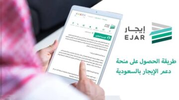 التسجيل في برنامج دعم ايجار للمستأجرين السعوديين وما الأوراق المطلوبة للحصول علي الدعم؟