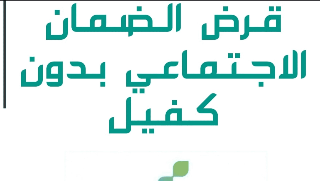 18,000 ريال إيداع فوري لمستفيدي الضمان الاجتماعي بقسط 375 ريال بدون فوائد لمدة 48 شهر عبر بنك التسليف